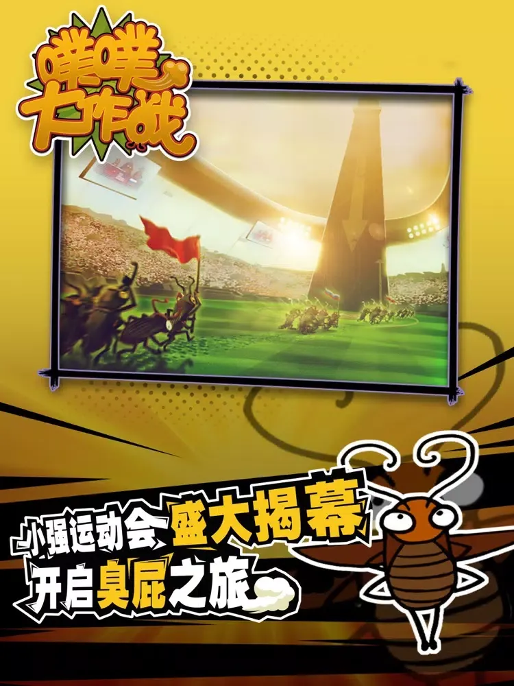 我放屁贼溜-超休闲减压小游戏 iPad  Screenshots