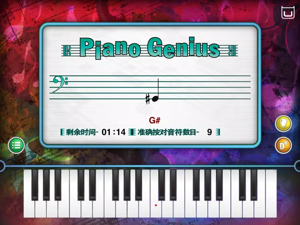 Dream Cheeky Piano Genius - 漢語 iPad  स्क्रीनशॉट