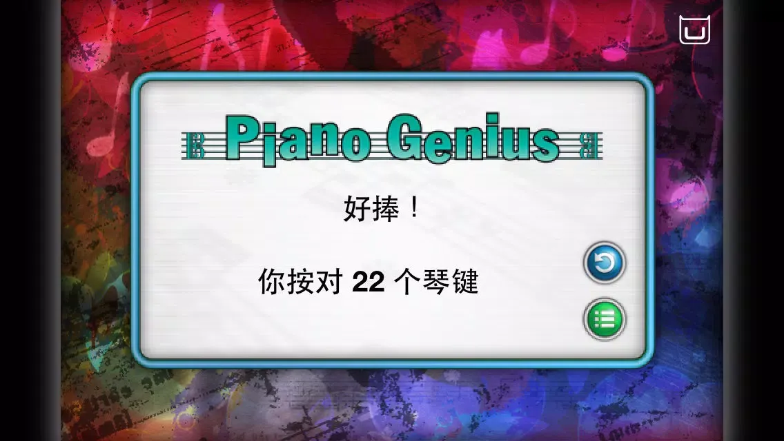 Dream Cheeky Piano Genius - 漢語 स्क्रीनशॉट