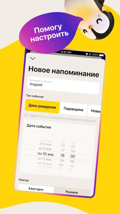 Screenshot di Дни Рождения & Важные События