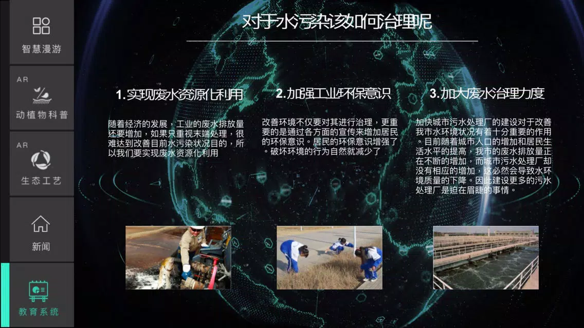 伊通河智慧湿地应用截图
