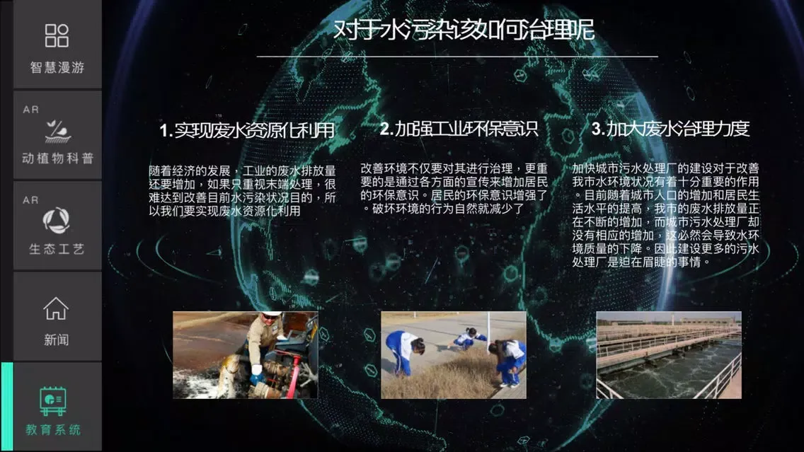 Screenshot di 伊通河智慧湿地
