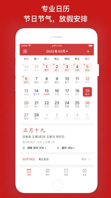 掌上万年历 - 中华日历农历工具 Screenshots