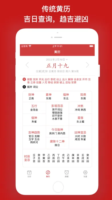 掌上万年历 - 中华日历农历工具 Screenshots
