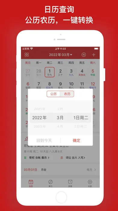 掌上万年历 - 中华日历农历工具 Screenshots