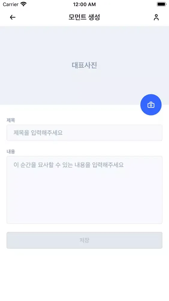 thisMoment - 순간을 기억하세요 Screenshots
