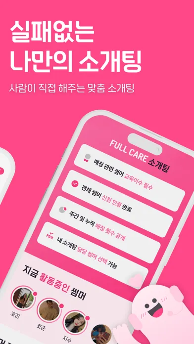 Скриншоты 썸(SSUM) - 사람이 직접 해주는 실패 없는 소개팅