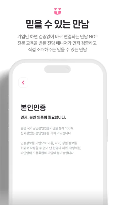 Скриншоты 썸(SSUM) - 사람이 직접 해주는 실패 없는 소개팅