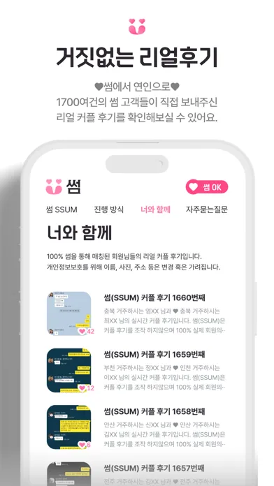 Скриншоты 썸(SSUM) - 사람이 직접 해주는 실패 없는 소개팅