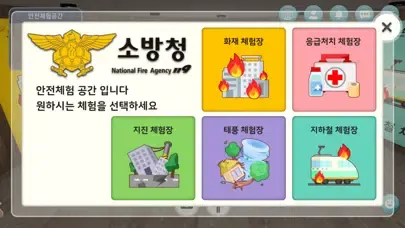 Скриншоты 119 안전교육 메타버스