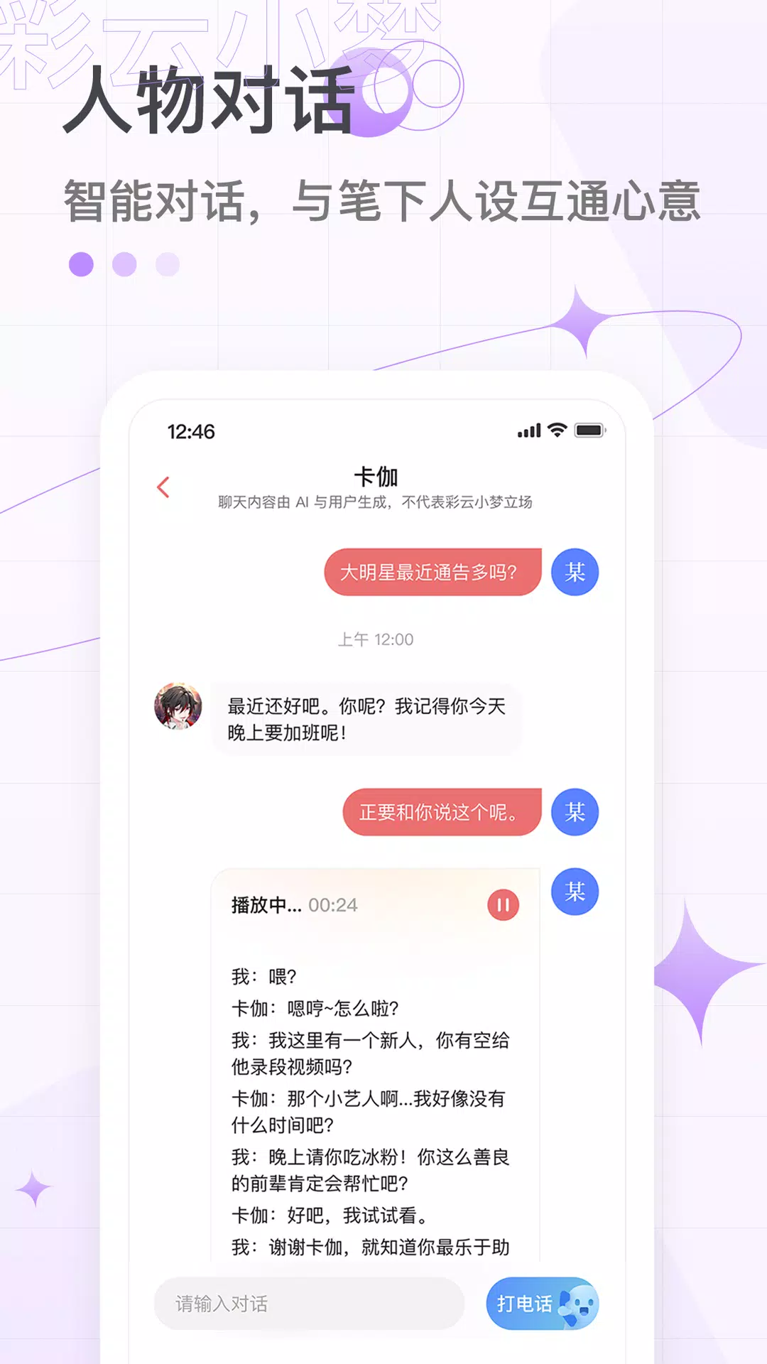 彩云小梦 Screenshots1