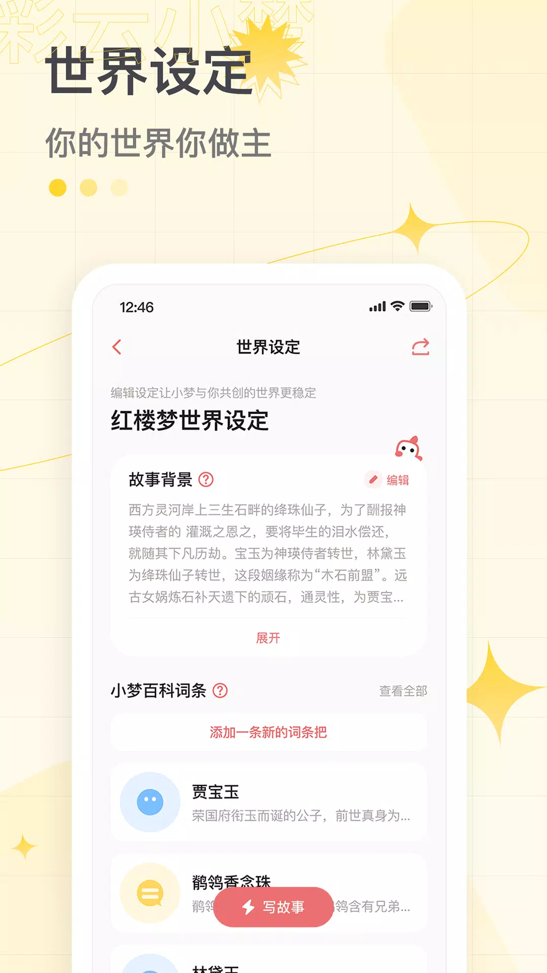 彩云小梦 Screenshots3