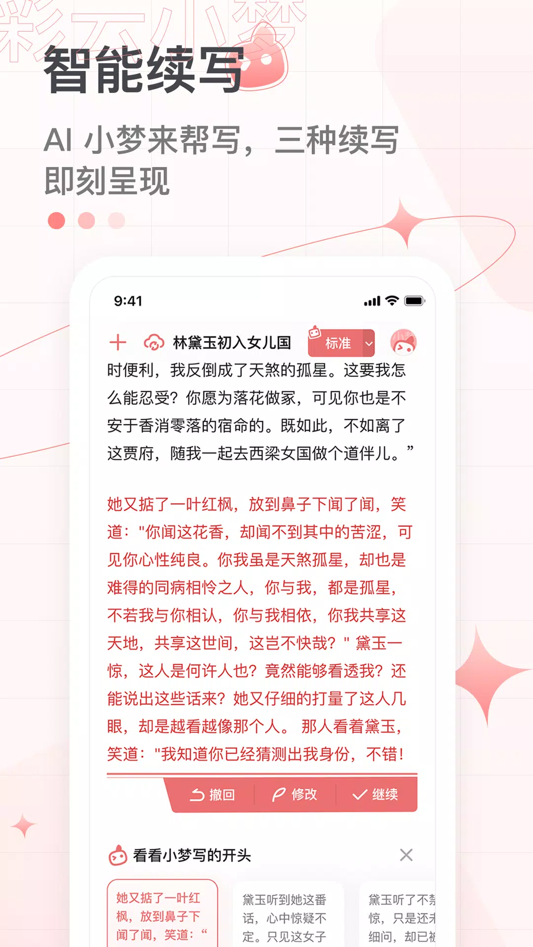 彩云小梦 Screenshots4