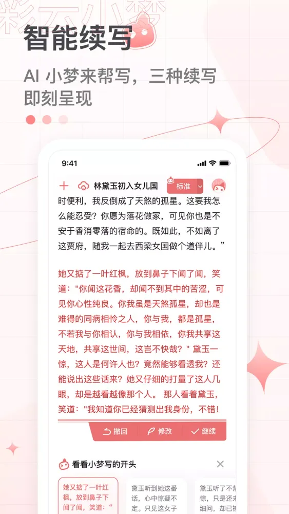 彩云小梦 Ekran Görüntüleri