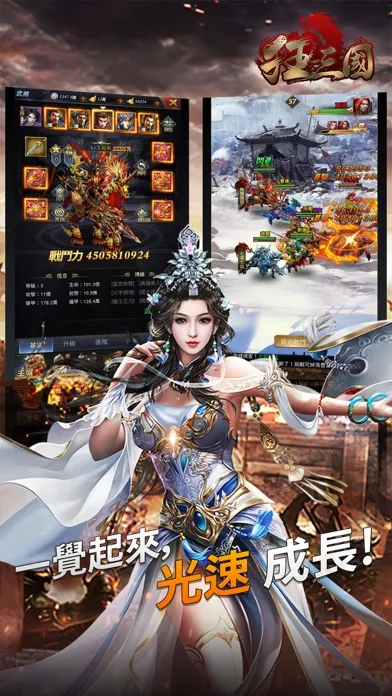 Ảnh chụp màn hình của 戳爆三國(繁體中文版) - 狂三國 放置三國志