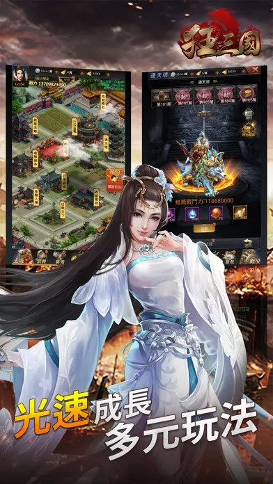 Ảnh chụp màn hình của 戳爆三國(繁體中文版) - 狂三國 放置三國志
