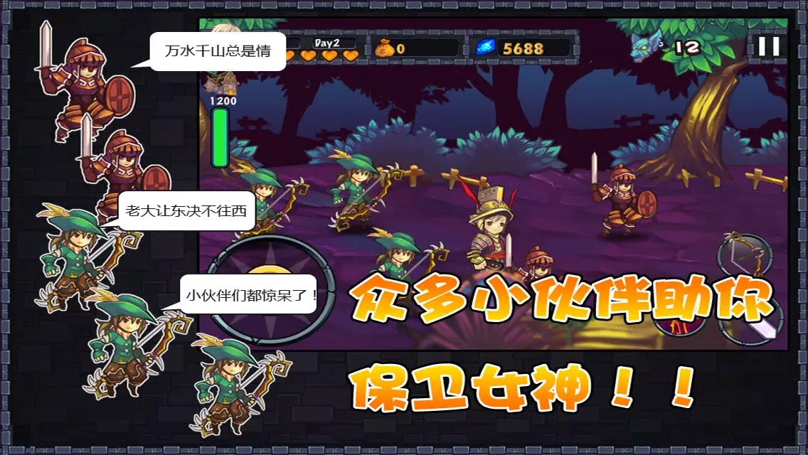 Defender of Goddess應用截圖