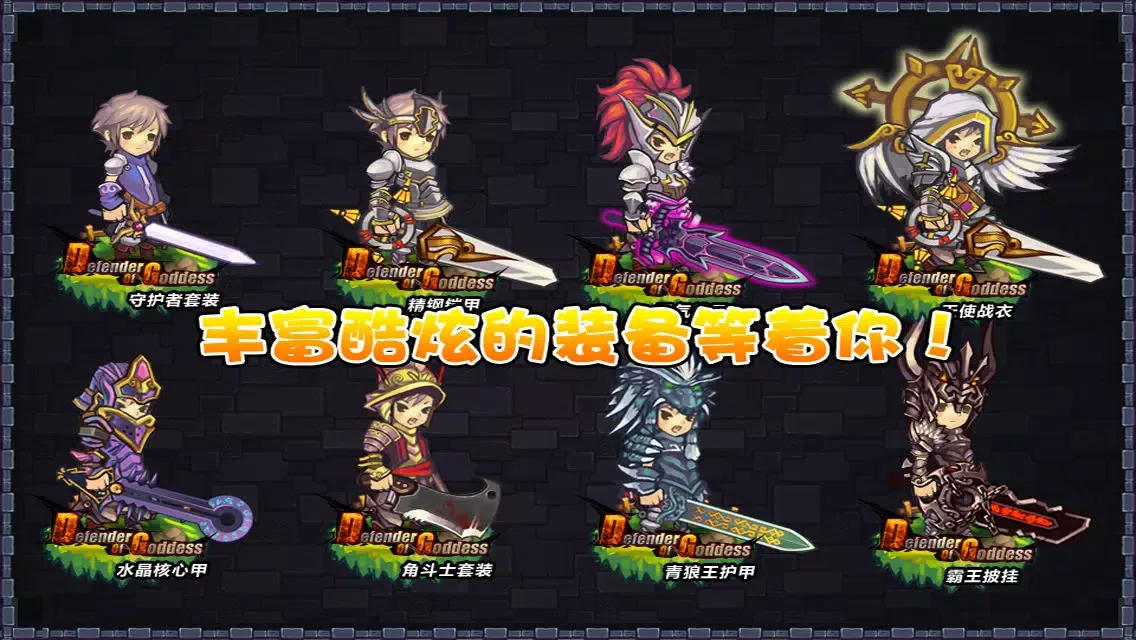 Defender of Goddess應用截圖