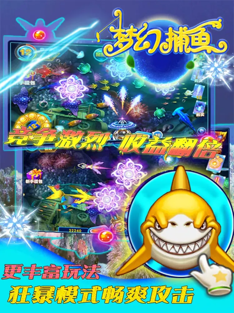 Captures d'écran de 梦幻大捕鱼 iPad 
