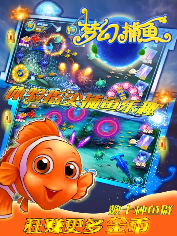 Captures d'écran de 梦幻大捕鱼 iPad 