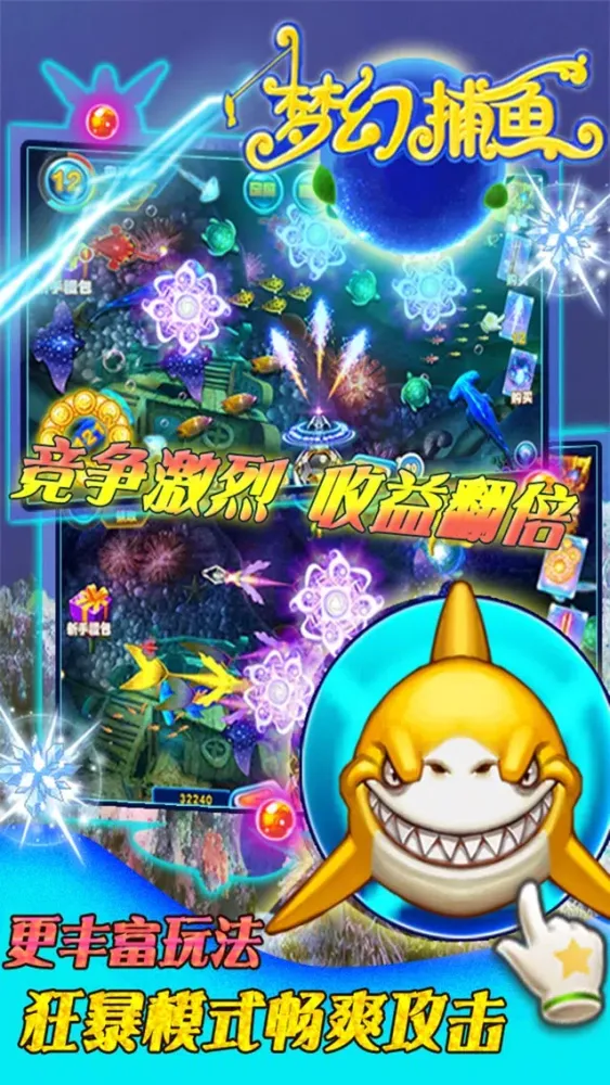 Captures d'écran de 梦幻大捕鱼