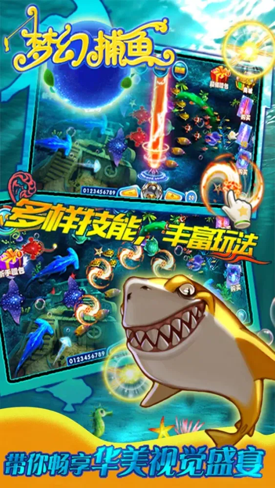 Captures d'écran de 梦幻大捕鱼