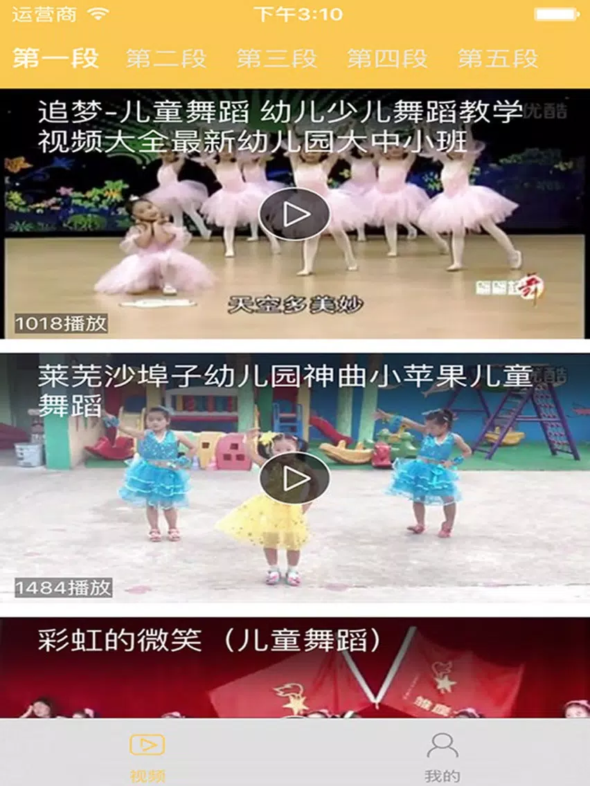 少儿舞蹈 iPad  Screenshots