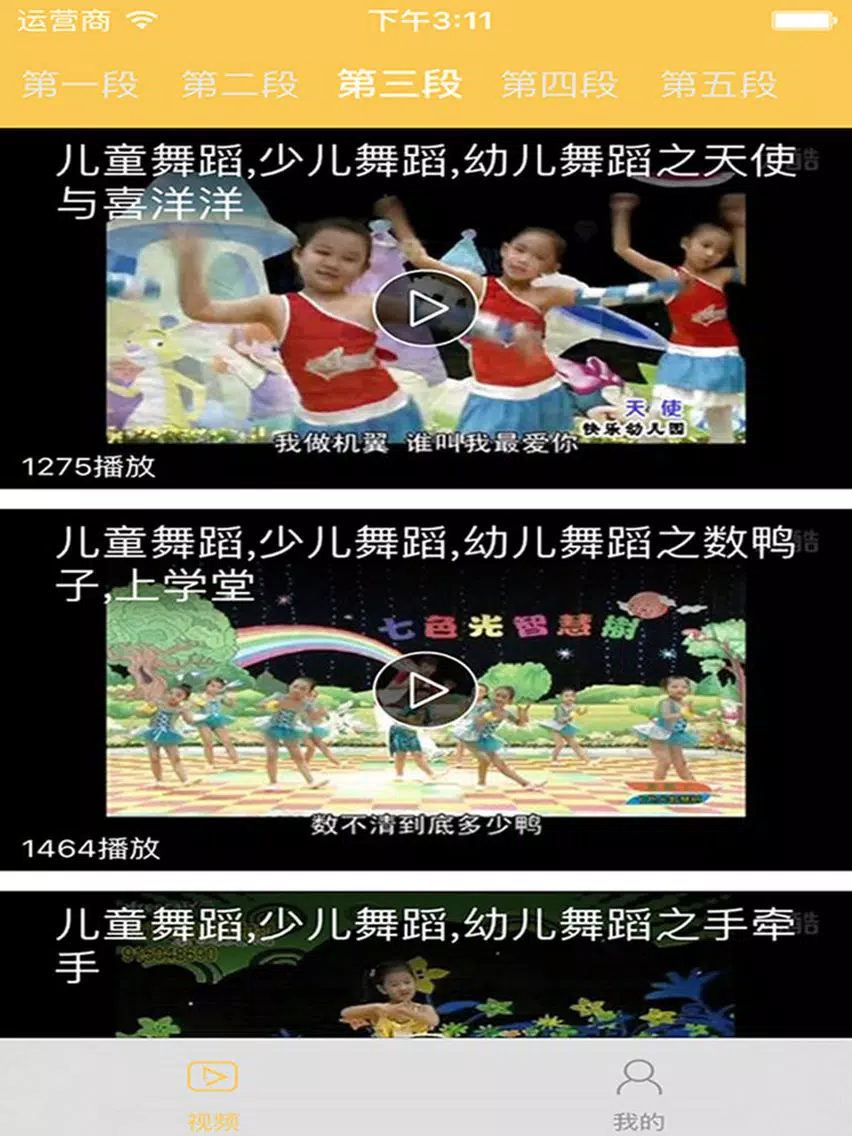 少儿舞蹈 iPad  Screenshots