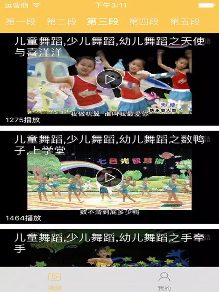 Tangkapan skrin 少儿舞蹈 iPad 
