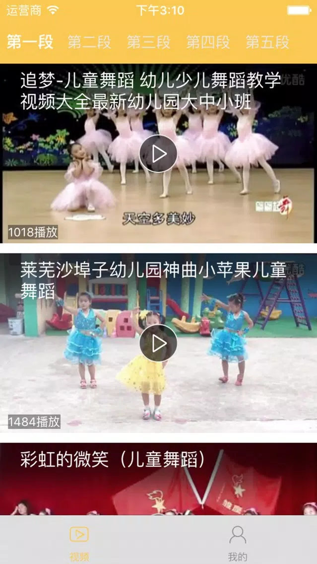 少儿舞蹈 Screenshots