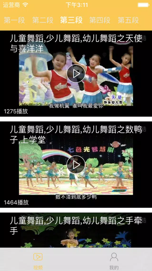 少儿舞蹈 Screenshots