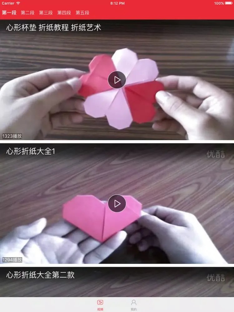 Capturas de tela do 折纸-视频 iPad 