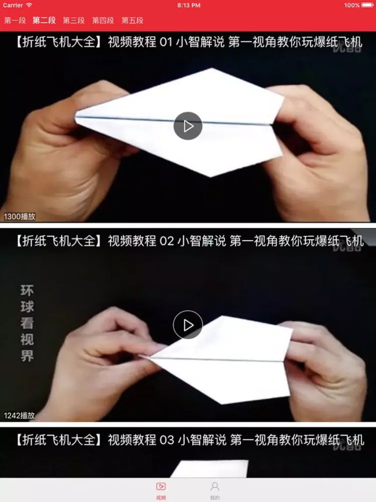 Capturas de tela do 折纸-视频 iPad 
