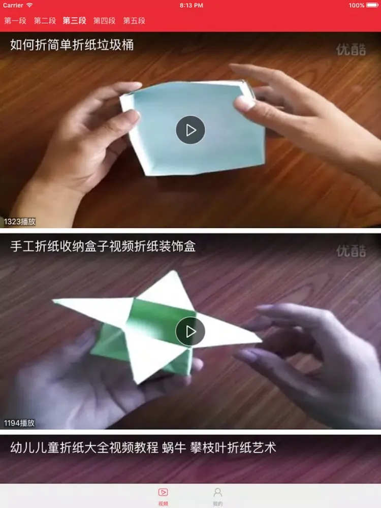 Capturas de tela do 折纸-视频 iPad 