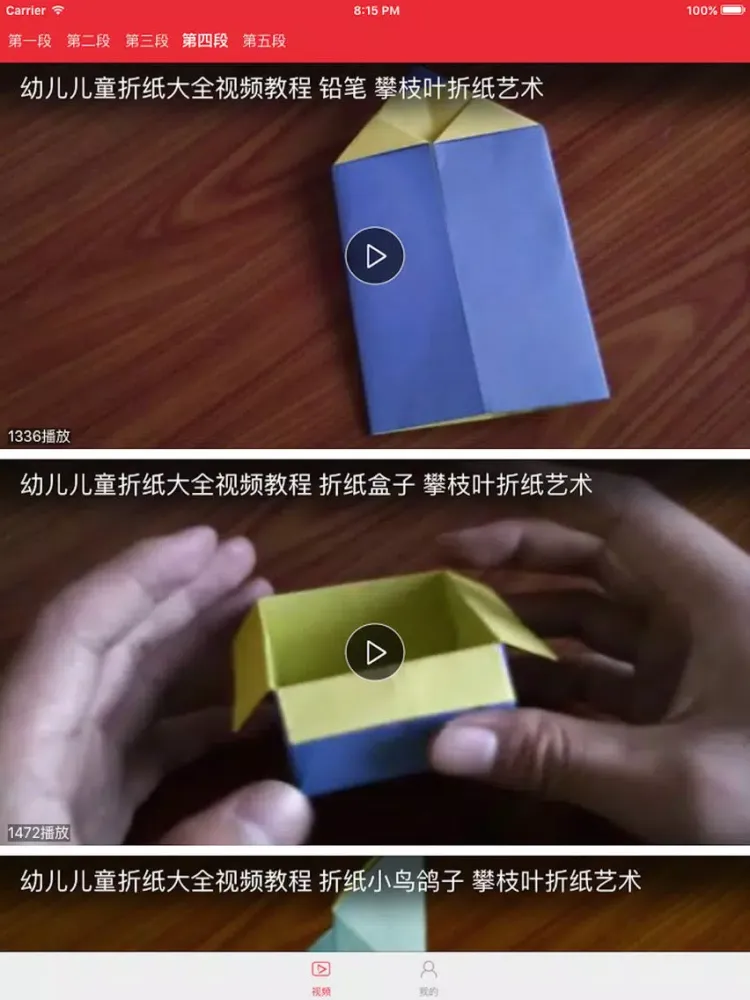 Capturas de tela do 折纸-视频 iPad 