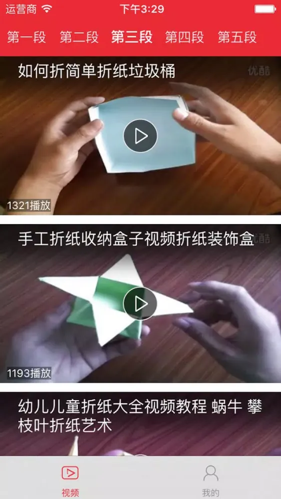 Capturas de tela do 折纸-视频
