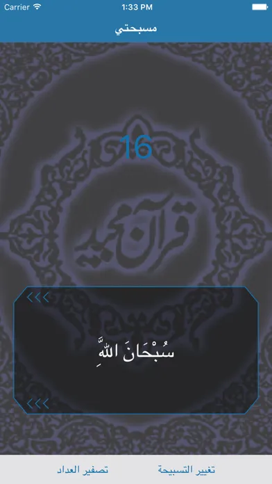 Capturas de pantalla de مسبحتي