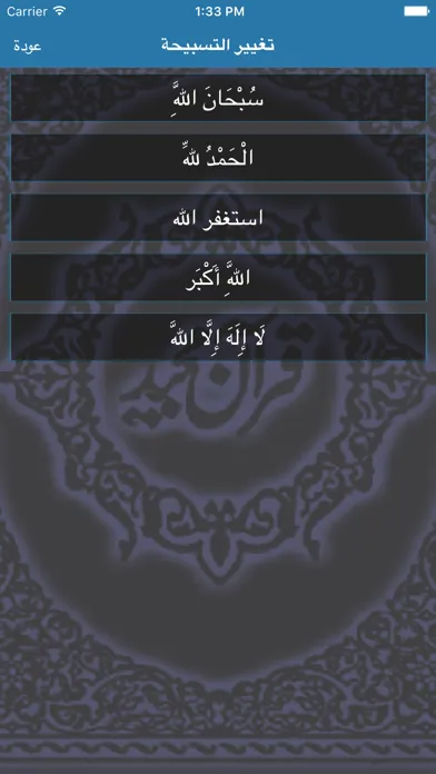 Capturas de pantalla de مسبحتي