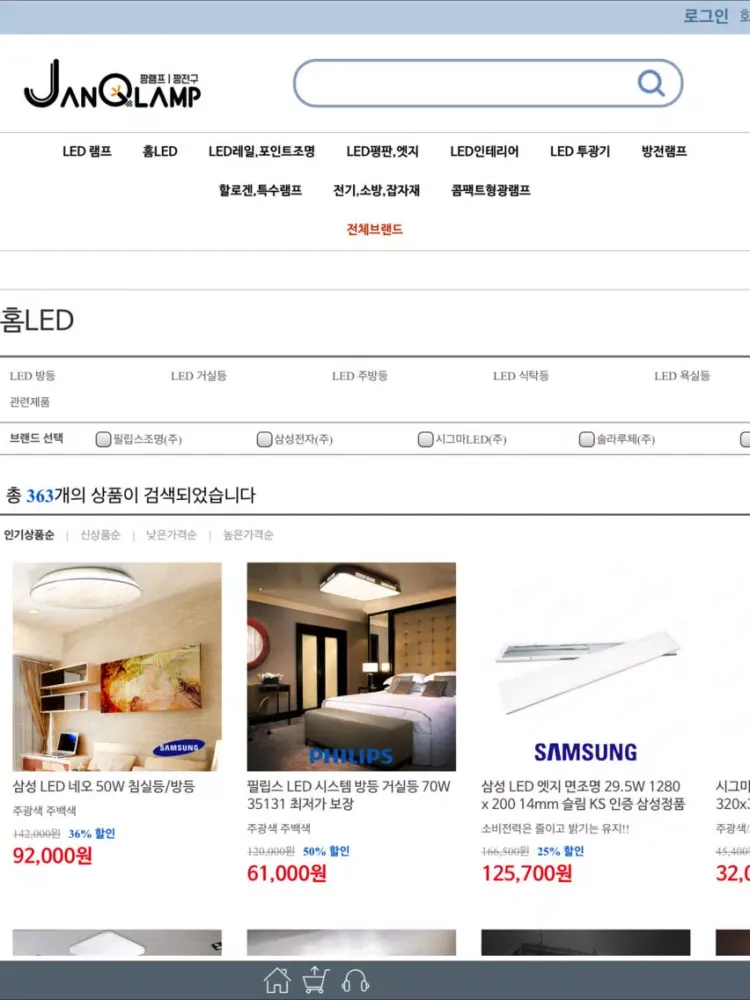 짱램프 - LED 전기 조명 iPad 應用截圖