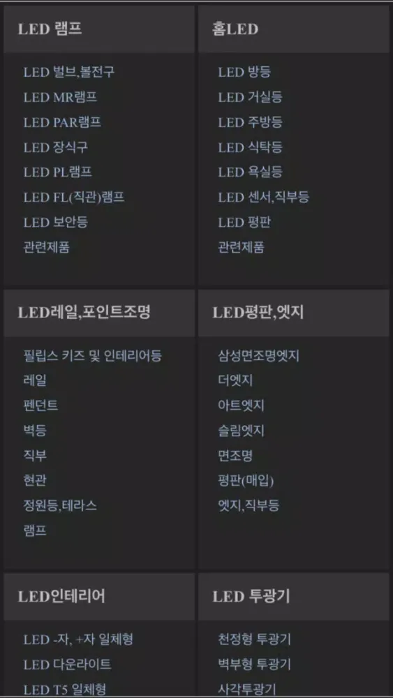 짱램프 - LED 전기 조명應用截圖