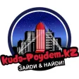 kuda-poidem