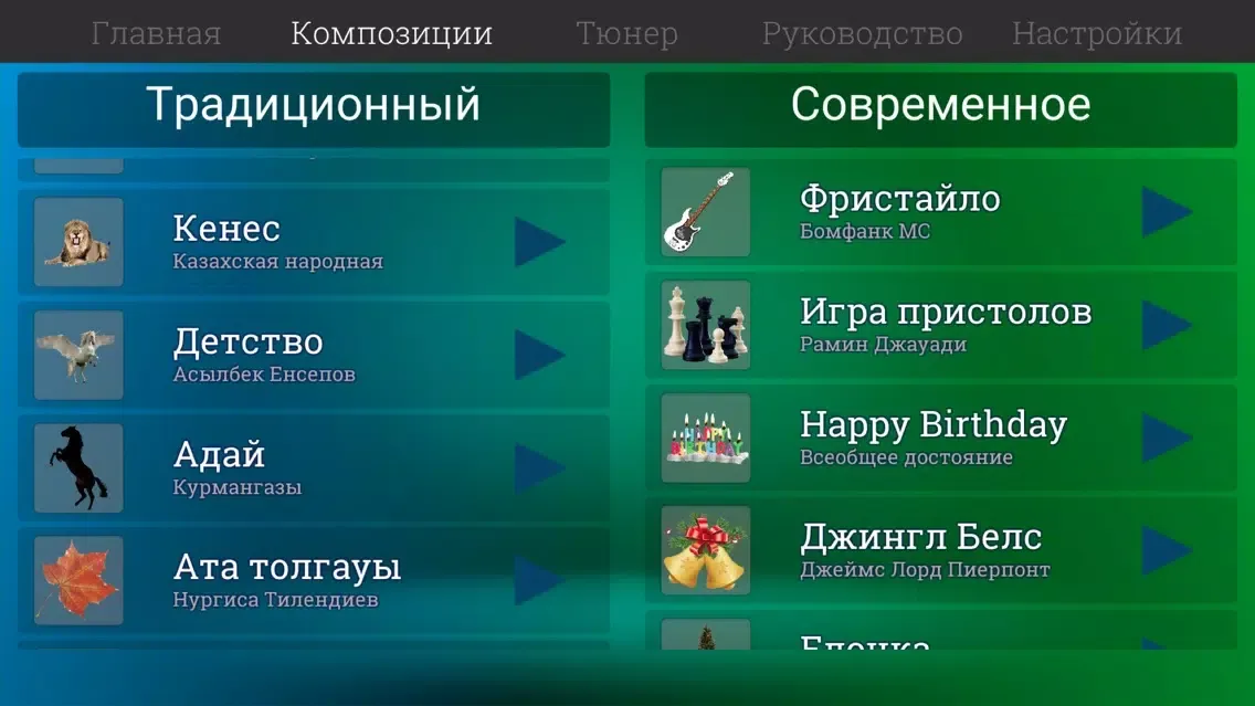 Capturas de tela do Dombra Trainer