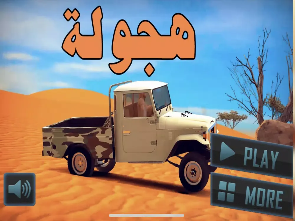 درفت العرب - قومات iPad  سکرین شاٹس