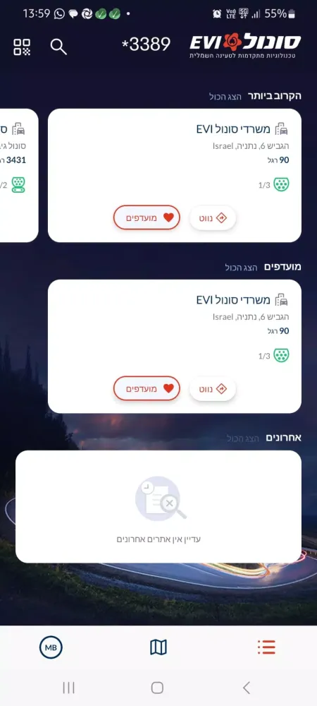 סונול EVI – פתרונות לרכב חשמלי Screenshots