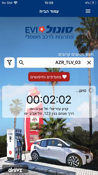 Ảnh chụp màn hình của סונול EVI – פתרונות לרכב חשמלי