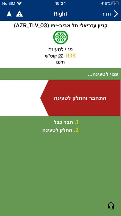 Ảnh chụp màn hình của סונול EVI – פתרונות לרכב חשמלי