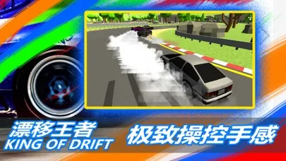 Tangkapan skrin 漂移王者