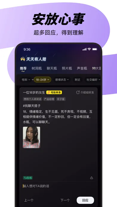 天天聊天 - 聊天交友软件 Screenshots