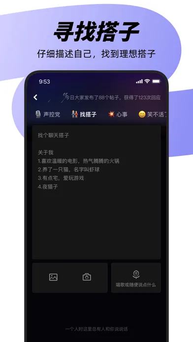天天聊天 - 聊天交友软件 Screenshots