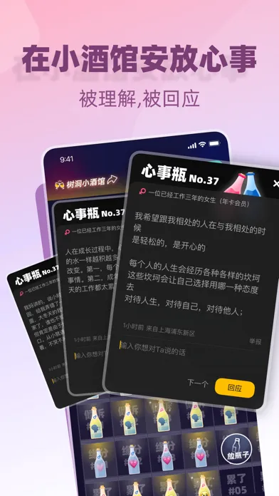 树洞小酒馆-交友聊天陪聊连麦约会平台社交软件 स्क्रीनशॉट